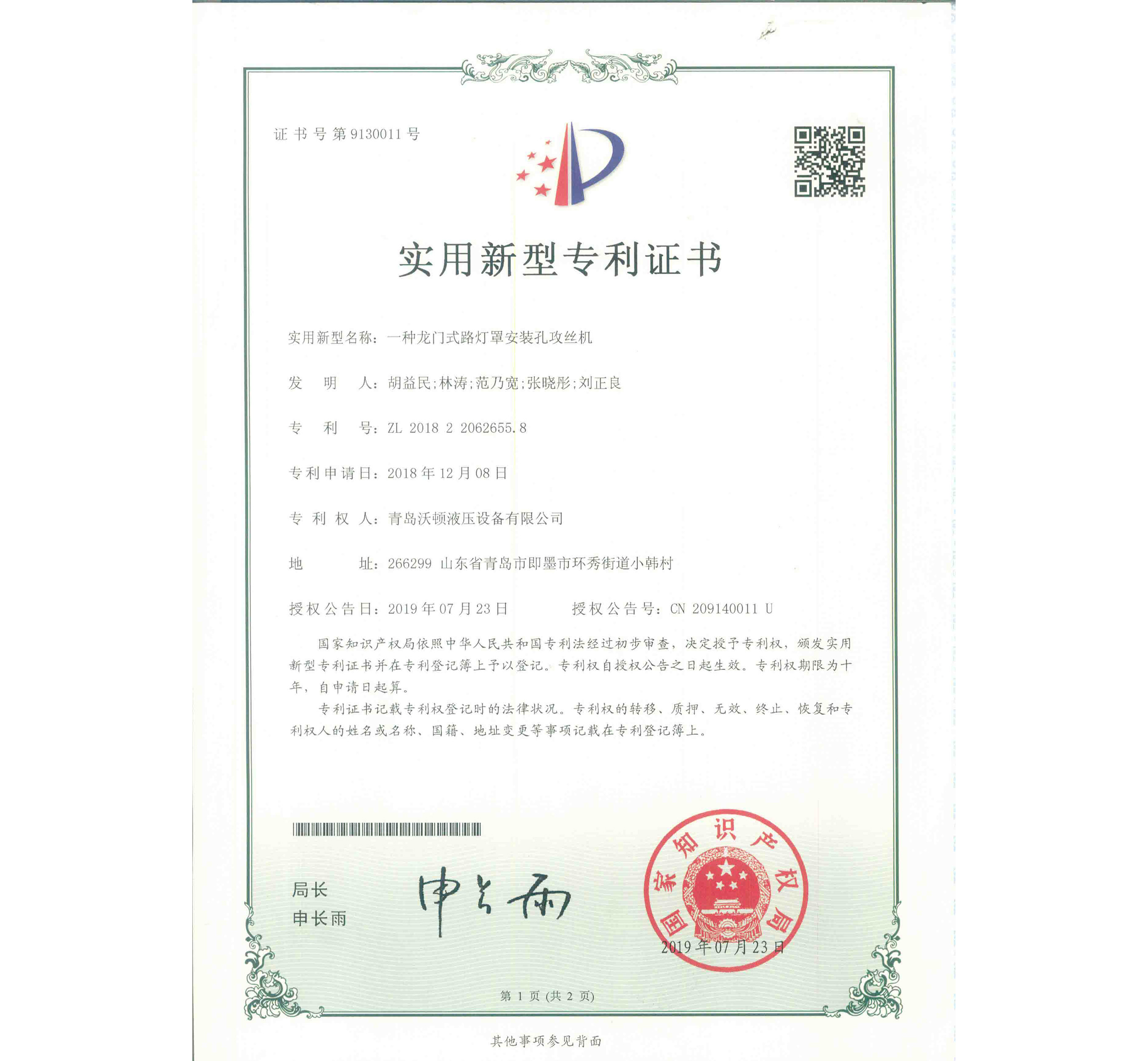 實(shí)用新型zhuanli：一種龍門式路燈罩安裝孔攻絲機(jī)